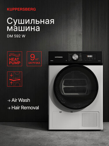 Изображение товара Сушильная машина Kuppersberg DM 592 W (Модификация 2026 года)