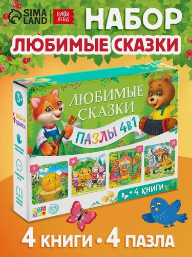 Изображение товара Набор книг и пазлов, буква-ленд 4 в 1 "Любимые сказки", 4 пазла, 4 книги.