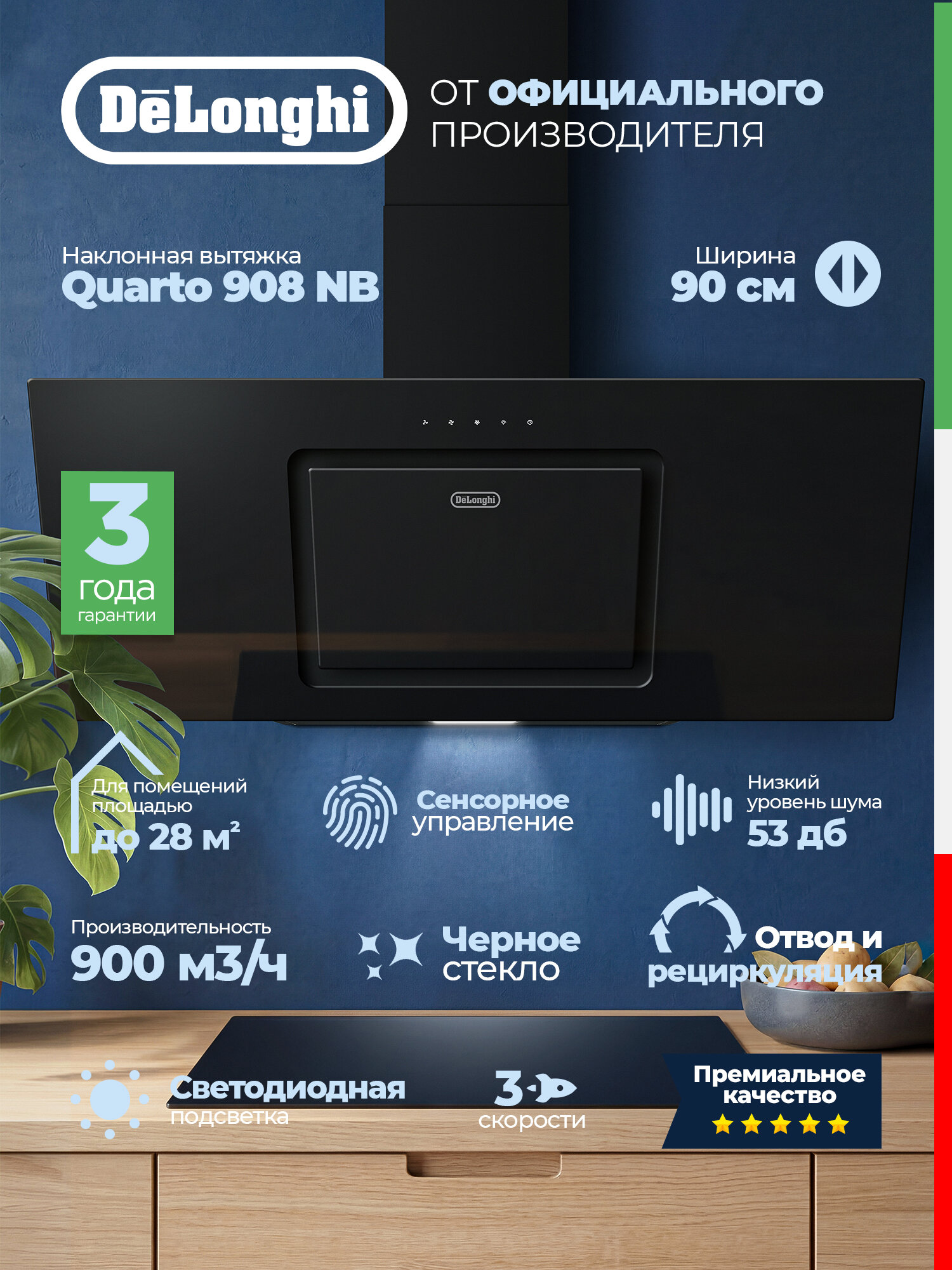 Вытяжка для кухни наклонная DeLonghi Quarto 908 NB для кухни, 90 см, отвод, рециркуляция, 900 м³/ч, вытяжка на стену