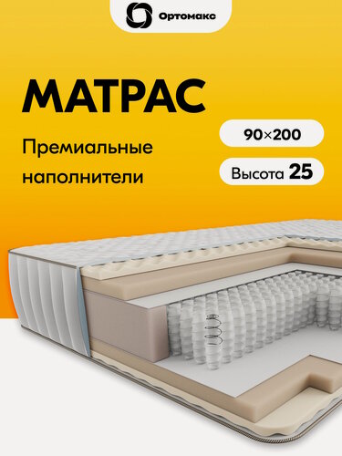 Изображение товара Премиальный матрас 90х200х25 ортопедический пружинный средней жесткости Ortomax Релакс Сэйл 24 S1000 высота 25 см