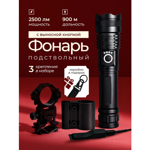 Подствольный фонарь тактический на оружие, черный, ударопрочный, с креплением на пикатини