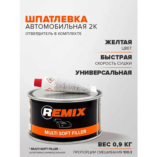 Шпатлевка универсальная для кузова автомобиля REMIX MULTI SOFT FILLER 18 кг 2К полиэфирная шпатлевка с отвердителем в комплекте 1775₽