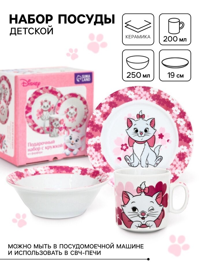 Набор посуды керамической детской, 3 предмета: кружка 200 мл, тарелка 19 см, салатник 250 мл, «Кошечка Мари», Коты Аристократы