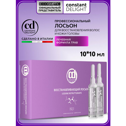 фото Constant delight восстановление лосьон восстанавливающий для волос и кожи головы, 100 мл, 10 шт., 10 уп., ампулы