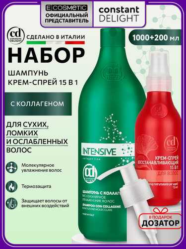 Изображение товара Косметический набор для сухих волос CONSTANT DELIGHT Intensive шампунь с коллагеном и спрей 15 в 1 1000+200 мл