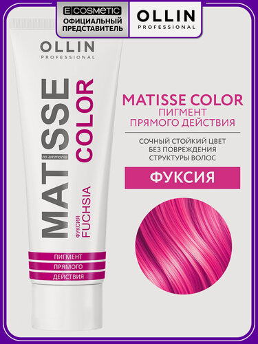 Изображение товара Пигмент прямого действия для волос OLLIN PROFESSIONAL Matisse Color фуксия 100 мл