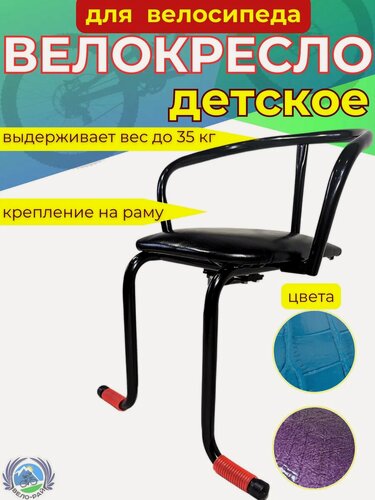 Изображение товара Велокресло вело-рай, переднее, черное, для детей 1-5 лет, максимальная нагрузка 35кг