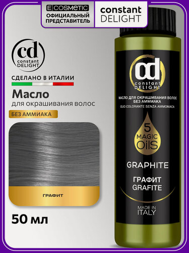 Изображение товара Краска корректор для волос CONSTANT DELIGHT Magic 5 Oils графит 50 мл