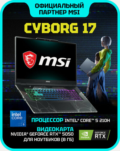 Изображение товара Ноутбук игровой MSI Cyborg 17 B2RWEKG-280XRU Intel Core 5 210H, 16ГБ, 1 ТБ, NVIDIA GeForce RTX 5050 для ноутбуков (8 Гб), 17.3" 1920x1080 144Гц IPS, noOS (9S7-17U332-280)