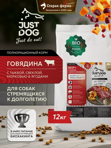 Изображение товара Сухой корм для собак средних и крупных пород Just Dog Low Grain Hypoallergenic , с говядиной, тыквой, 12 кг