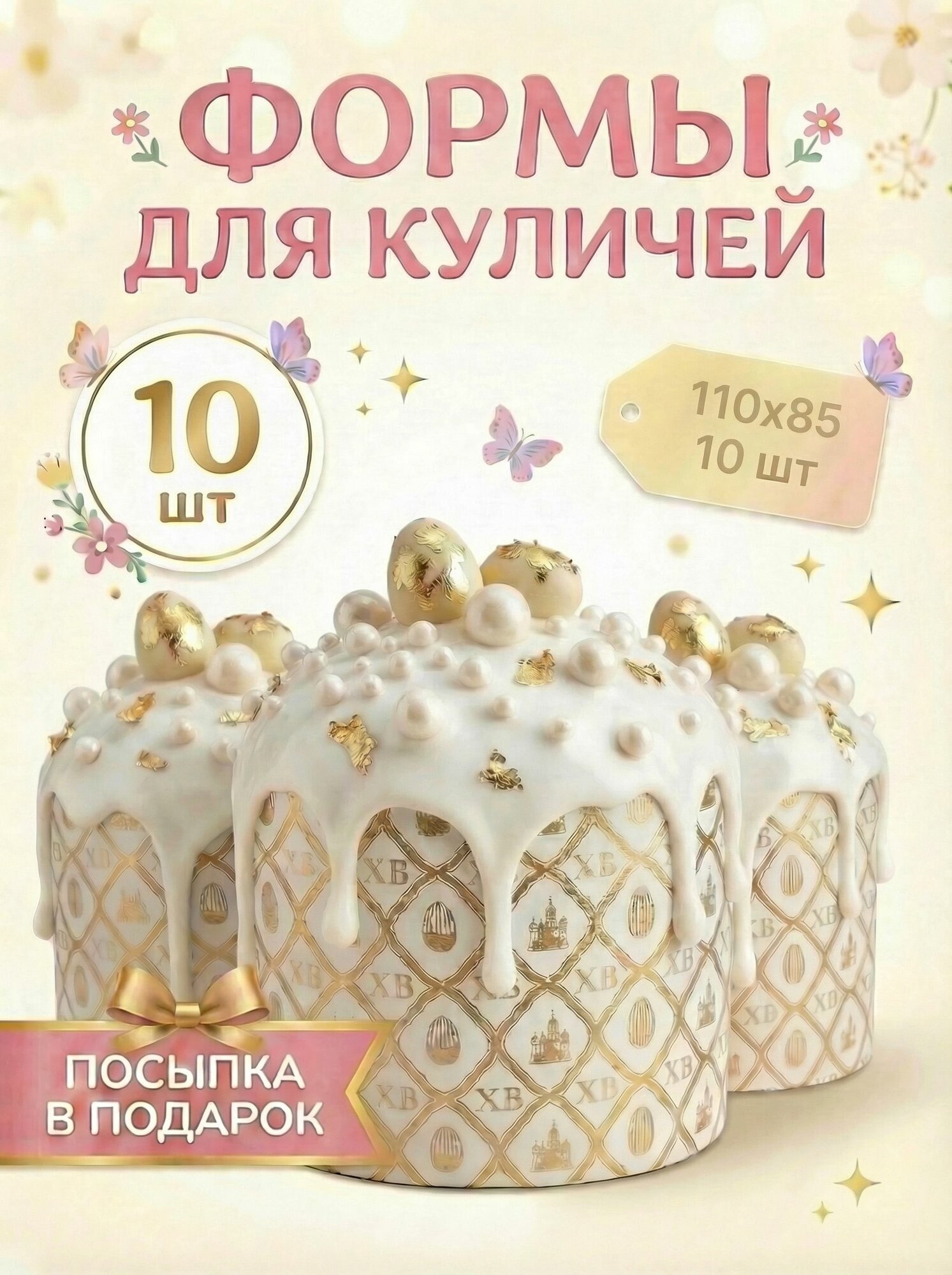 Формы для куличей бумажные 10 шт , форма для выпечки