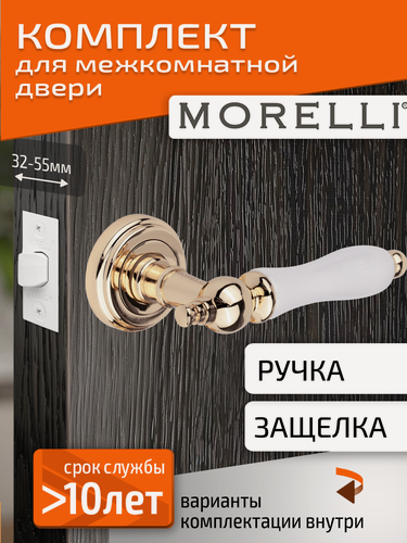 Изображение товара Комплект для межкомнатной двери Morelli ручка MH 42 CLASSIC PG/W + межкомнатная защелка /белый с золотом