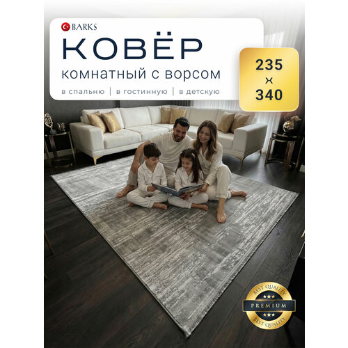фото Ковер на пол 240х340 см barks в гостиную, в детскую, в спальню, светло-серый, гипоаллергенный