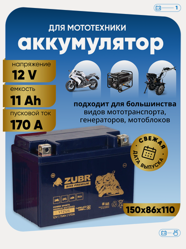 Изображение товара Аккумулятор эндуро для мотоцикла, мопеда, скутера 12v 11ah