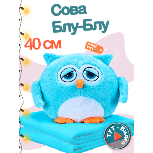 фото Универсальная игрушка-подушка с пледом голубая сова блу-блу 3в1 emoji toys