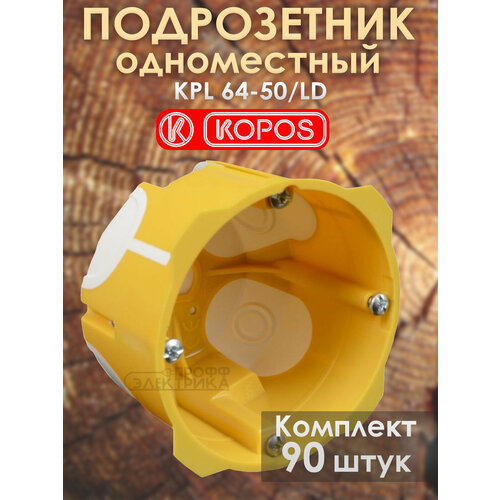 фото Подрозетник kopos kpl 64-50 герметичный для пустотелых, гипсокартонных и деревянных стен. комплект: 90штук
