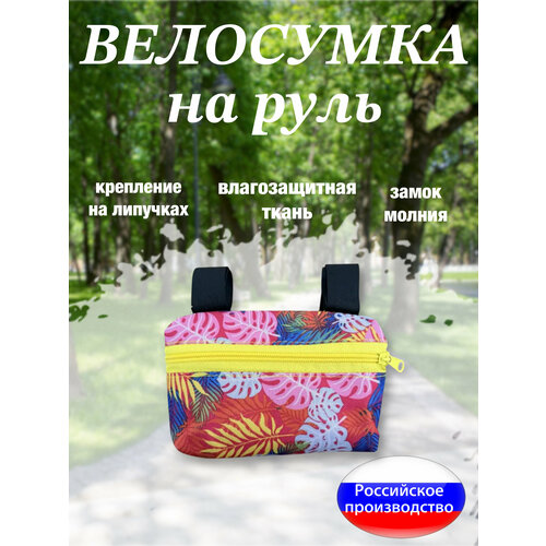Велосумка на руль