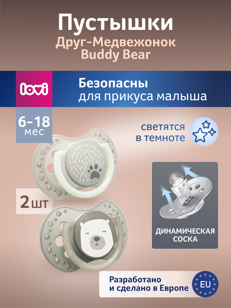 Соска пустышка силиконовая 6-18 динамическая, с футляром