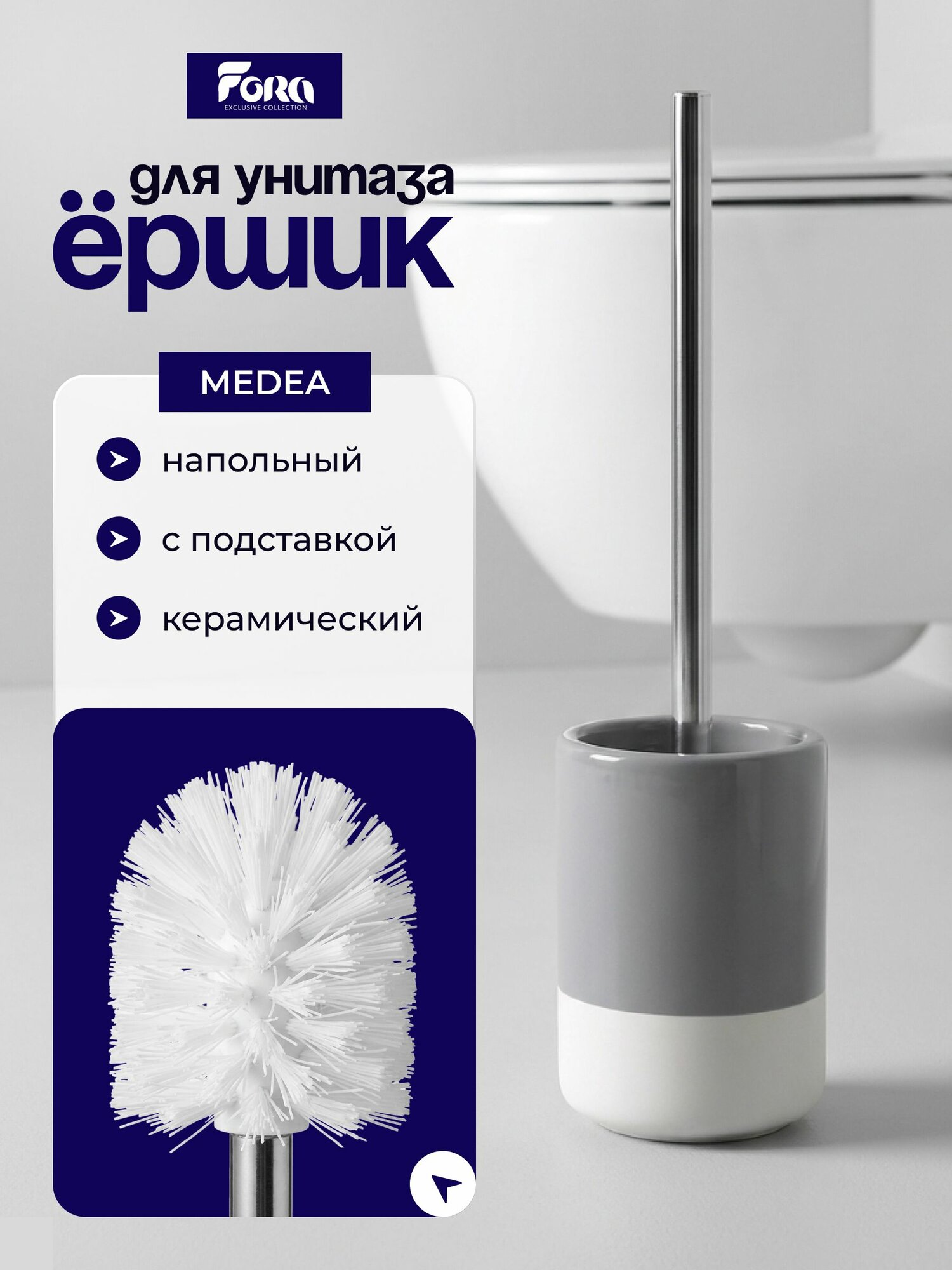 Ершик для унитаза туалетный с подставкой напольный серо-белый Fora MEDEA