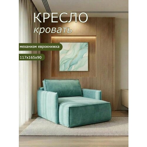 фото Кресло brendoss 441 раскладное, кресло-кровать, материал износостойкий велюр, цвет мятный