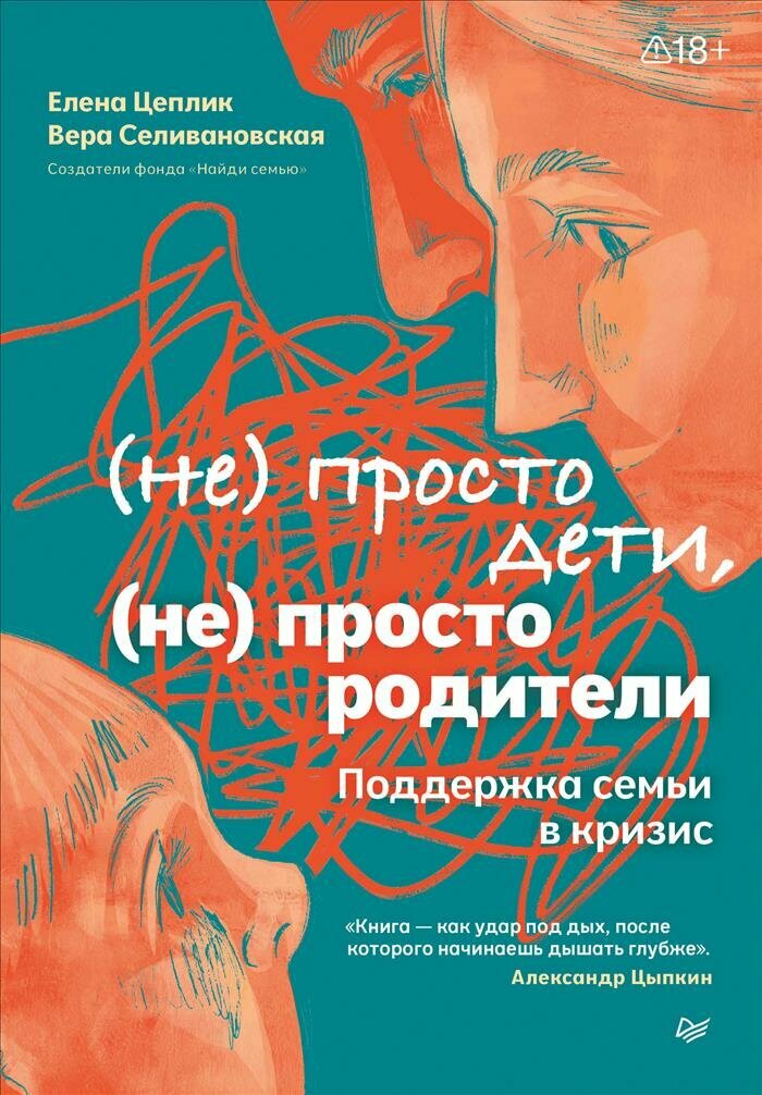 Не просто дети, не просто родители. Поддержка семьи в кризис
