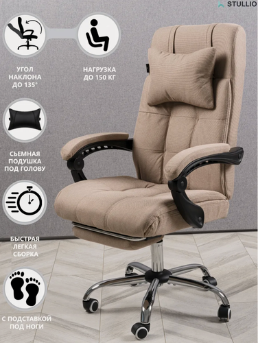 Изображение товара Компьютерное кресло для дома и офиса, с подставкой для ног, из ткани, цвет бежевый