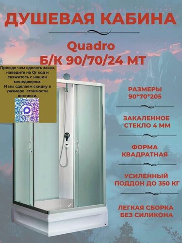 Изображение товара Душевая кабина River Quadro Б/К 90/70/24 MT