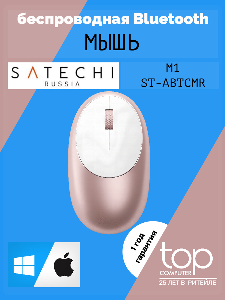 Мышь беспроводная Satechi M1 Bluetooth (ST-ABTCMR) розовое золото, 12 мес. гарантия