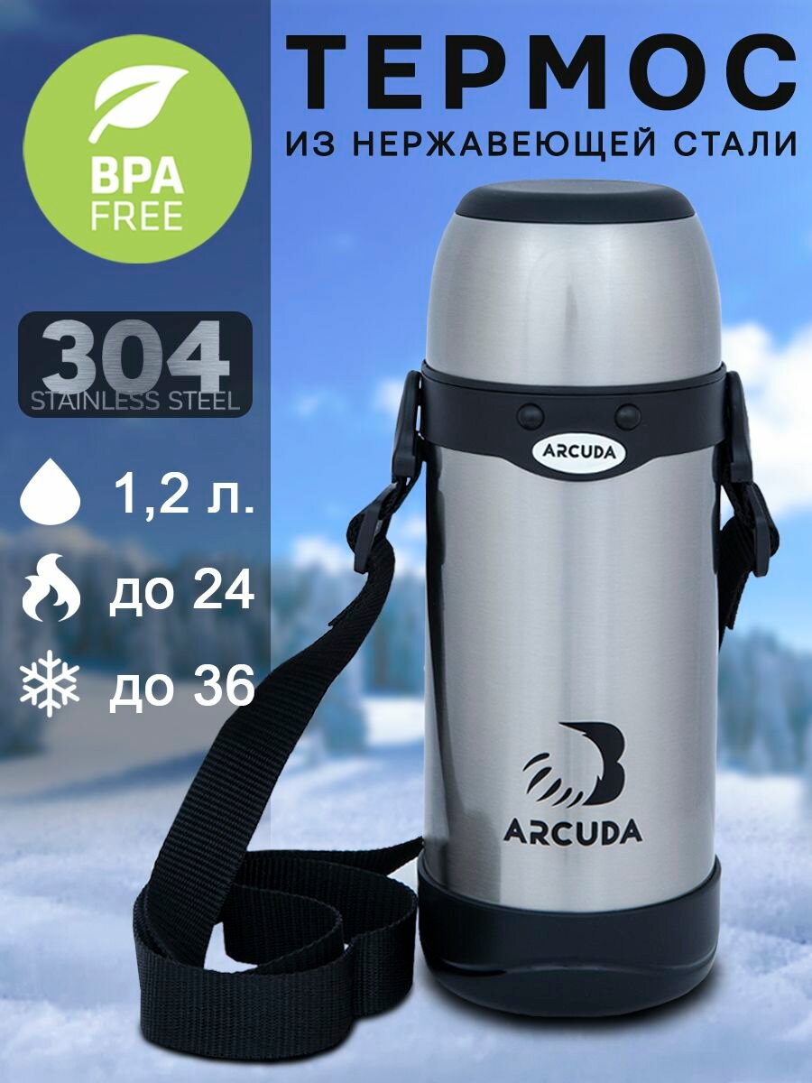 Термос для чая и кофе вакуумный, для напитков с кнопкой-клапаном, ARCUDA Maverick Traveler style, 1.2 литра, стальной цвет