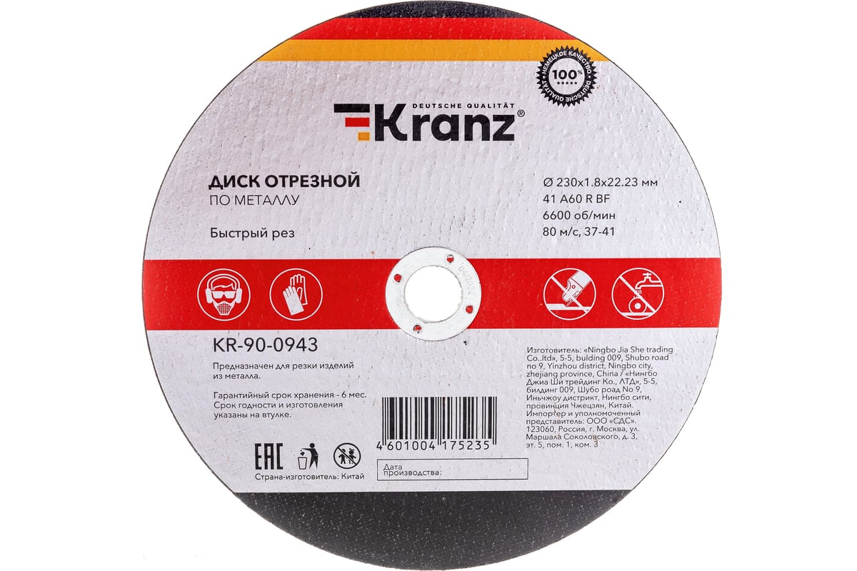 Диск Kranz отрезной по металлу 230х1.8х22.23 мм {KR-90-0943} 1 шт