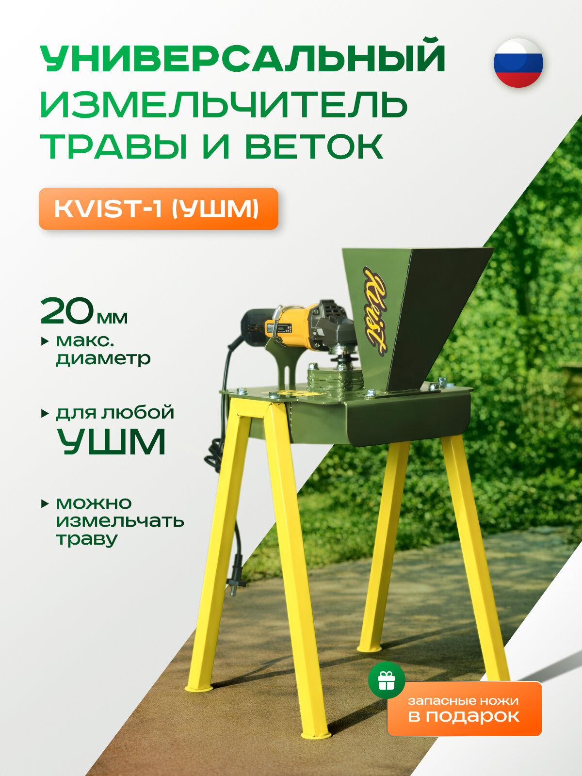 Дробилка веток Dukke "Kvist", для УШМ, до 40 мм, режущие ножи