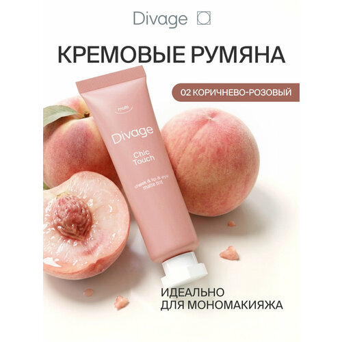 фото Divage многофункциональный тинт chic touch matte tint, тон 02 светло-коричневый