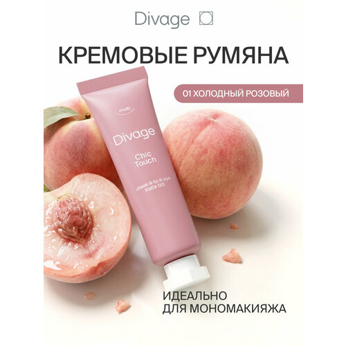 фото Divage многофункциональный тинт chic touch matte tint, тон 01 розовый