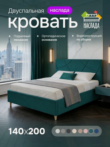 Изображение товара Кровать двуспальная 140х200, мягкая, высокие ножки, подъемный механизм, ортопедическая, ящик для белья, цвет изумрудный