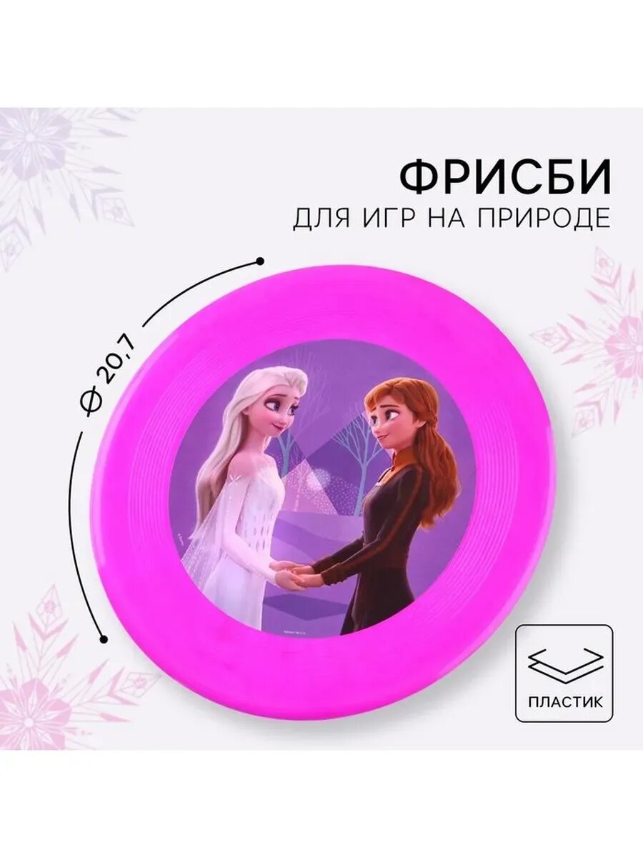 Тарелка летающая, Холодное сердце, диаметр 20,7 см