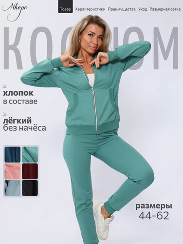 Изображение товара Костюм спортивный Из хлопка без начеса