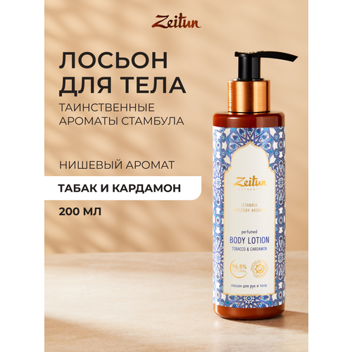 фото Zeitun лосьон для рук и тела парфюмированный таинственные ароматы стамбула, 200 мл