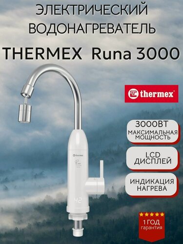 Изображение товара Водонагреватель проточный электрический кран THERMEX Runa 3000 быстрая установка, термекс компактный, проточник 3 кВт