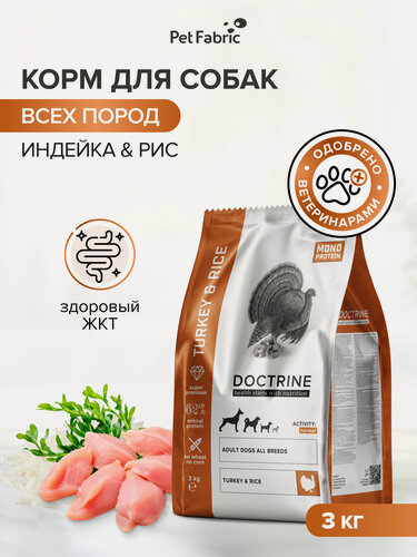 Изображение товара Корм для собак сухой с индейкой и рисом, беззерновой, суперпремиум, 3 кг