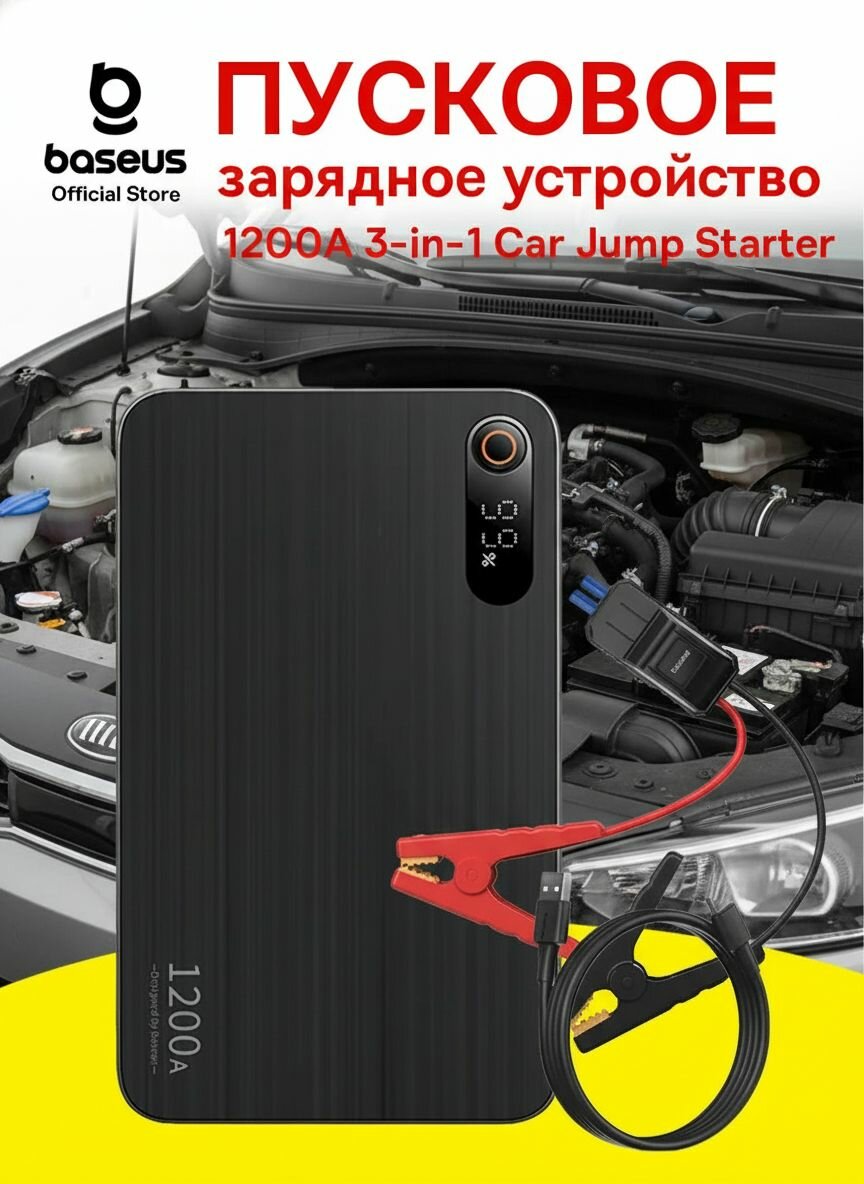 Пусковое зарядное устройство бустер Baseus пускач Jump starter / Повербанк / Power Bank