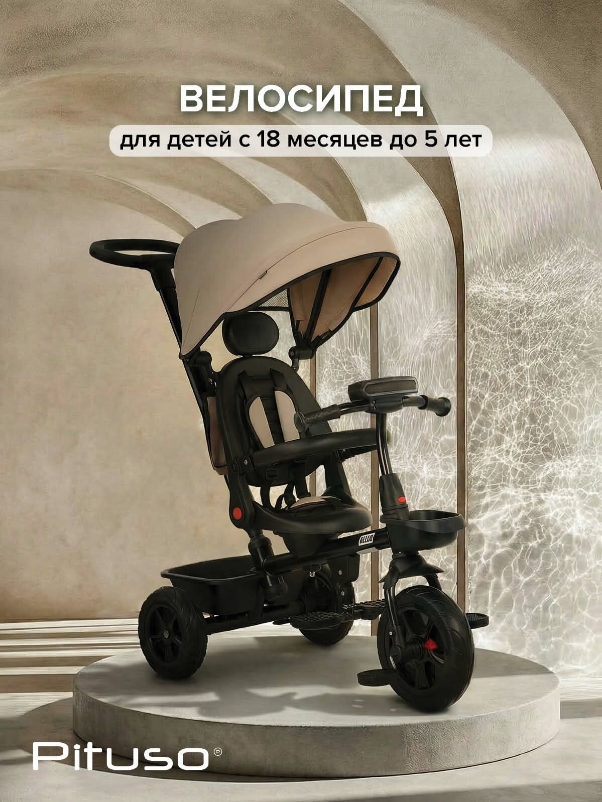 Велосипед трехколесный Pituso Elite 2026 Beige/бежевый, реверсивная ручка, звук. и свет. эффекты