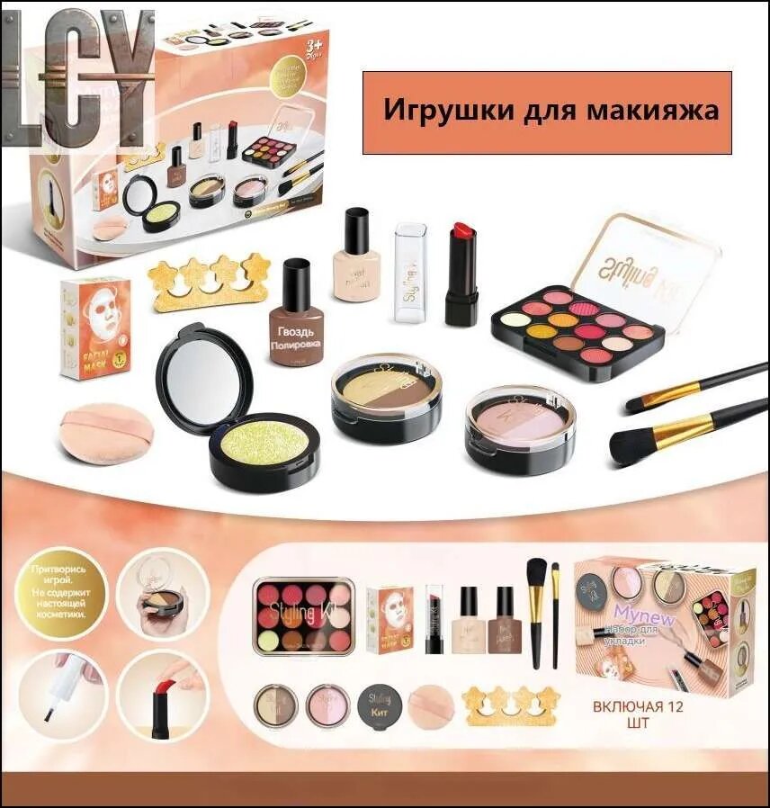 Игрушечная косметика муляж, детский набор для макияжа в косметичке для девочек.