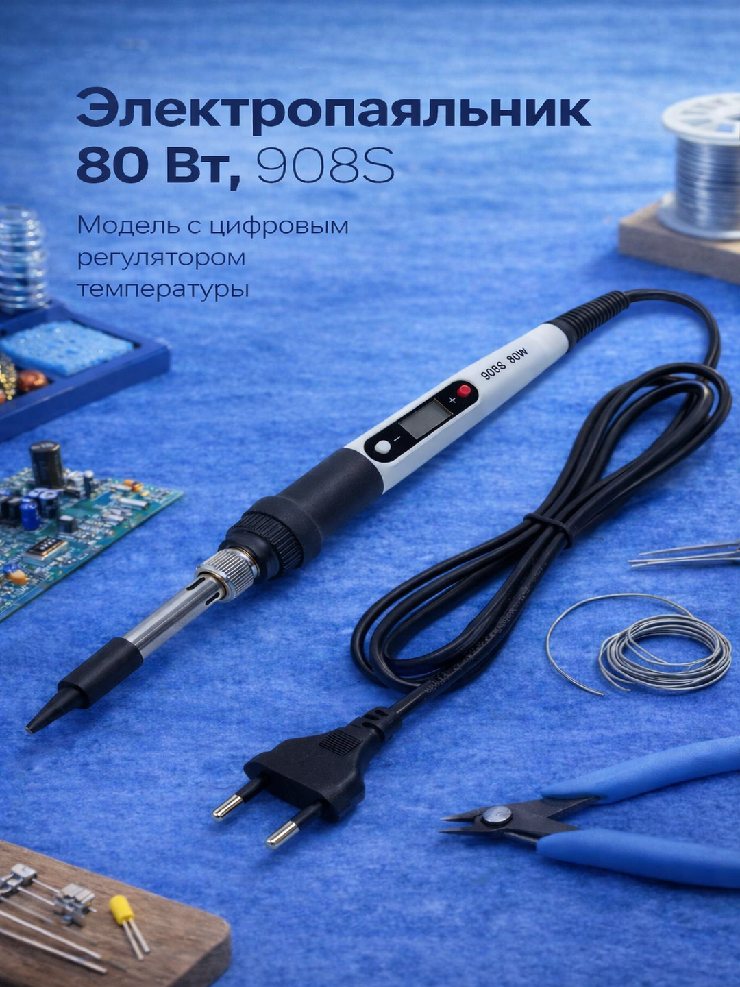 Электрический паяльник 908S 80Вт. Дисплей ЖК. Регулировка температуры 180-500 градусов