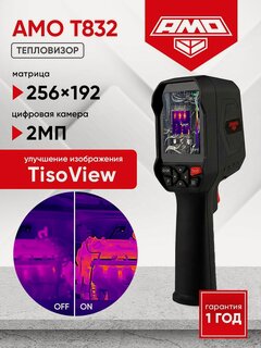 Изображение товара AMO Тепловизор T832 / 256 х 192 pх / камера видимого спектра / от -20 С до 550 С / фото и видеосъемка (арт. 827786)