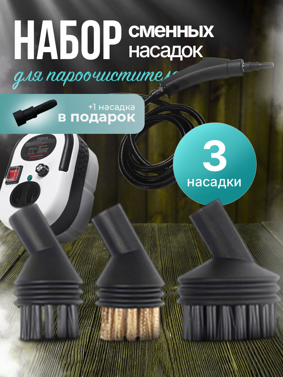 Набор сменных насадок для пароочистителя KRAIT, 3 шт, угловые