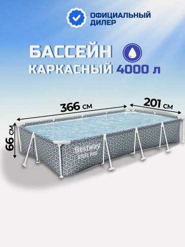 Изображение товара Прямоугольный каркасный бассейн Bestway Steel Pro 366х201х66 см, 4000 л. Надежный стальной каркас и прочный трехслойный ПВХ