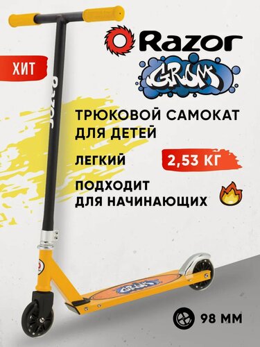 Изображение товара Razor Самокат трюковой для детей Grom начинающим до 100 кг