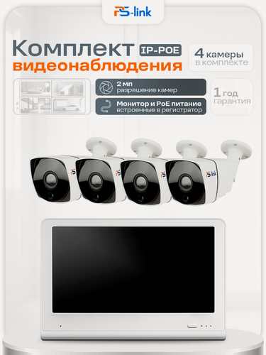 Изображение товара Комплект видеонаблюдения PS-link KIT-C204LCD IP-PoE/ монитор 10"/ 4 уличные камеры/ 2 Мп
