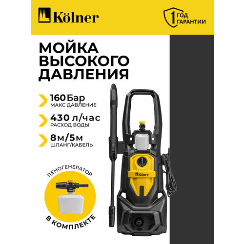 фото Мойка высокого давления kolner k160, 1900вт, 160бар, 420л/ч, алюминиевая помпа