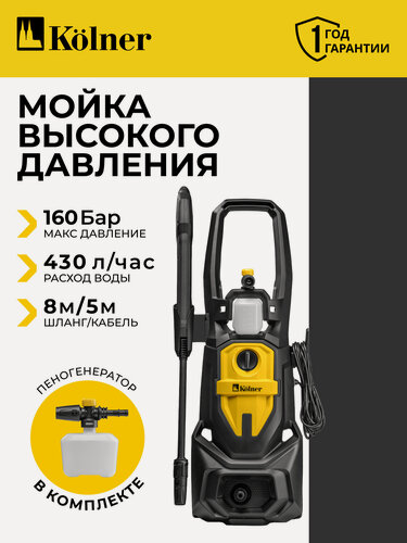 Изображение товара Мойка высокого давления KOLNER K160, 1900Вт, 160бар, 420л/ч, алюминиевая помпа